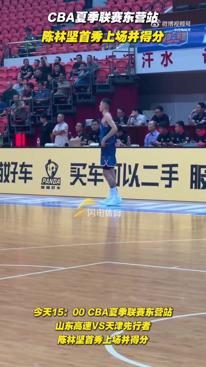 陈林坚山东首秀高效砍18分 全场最高并命中3记三分