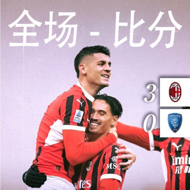 柠檬体育直播中超直播-【意甲】莫拉塔破门赖因德斯双响，AC米兰3比0恩波利