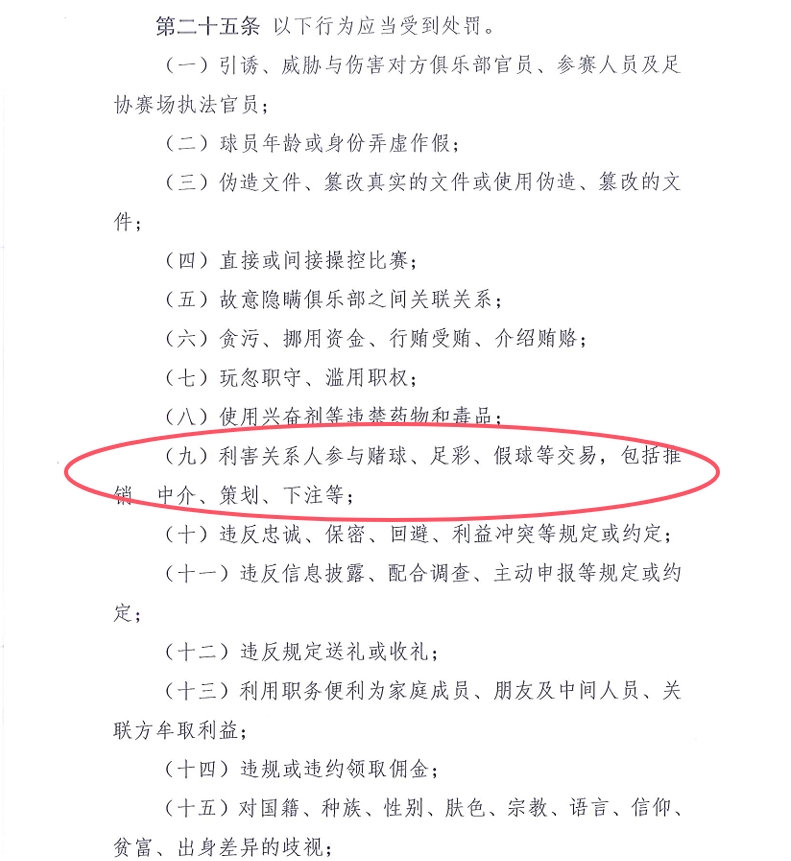 柠檬体育直播中超直播-吴飞终身禁足喊冤：足彩不是合法？但足协规定利害关系人不得下注