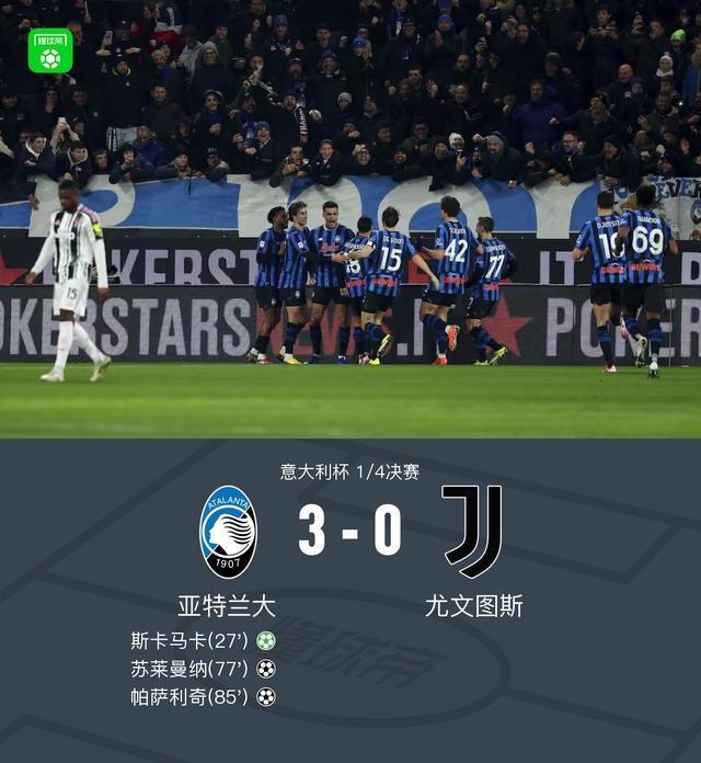 柠檬体育直播-尤文0-3亚特兰大无缘意杯四强，苏莱曼纳破门，斯卡马卡建功