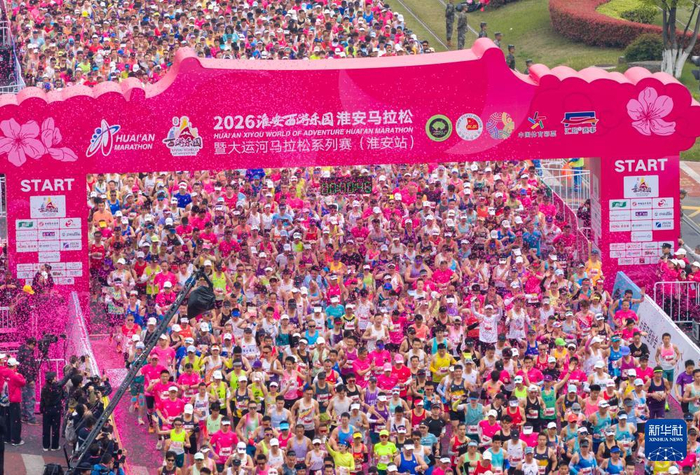 柠檬体育直播中超直播-2026淮安马拉松开跑|大运河|淮安站|江苏省|新华社|马拉松系列赛_新浪体育_新浪新闻